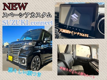 新型スペーシアカスタム！！北久里浜店に試乗車登場！！